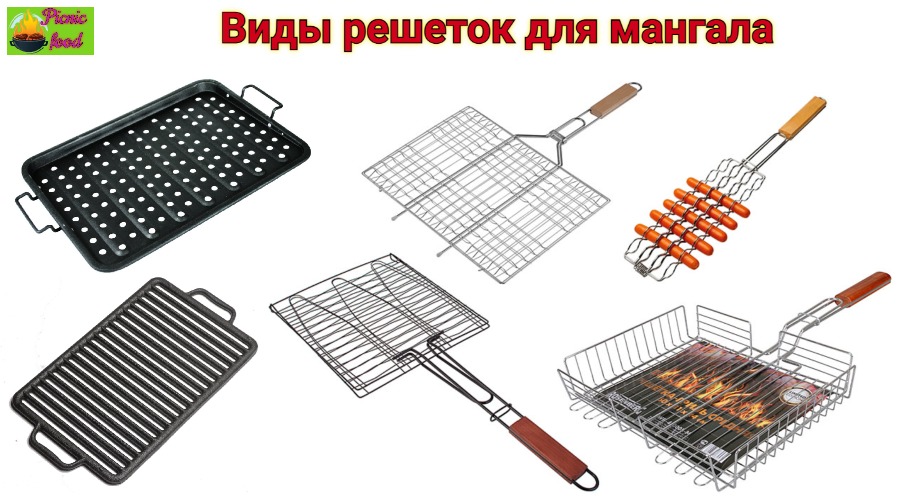 Виды решеток для мангала